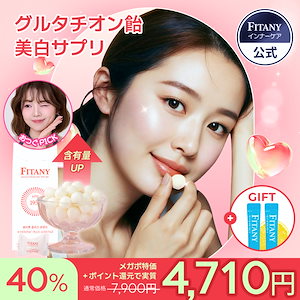 FITANY ホワイトーンロゼンジ　3箱+26個 楽天市場】【美白ケア◎】【送料無料】フィタニー WHTIONE