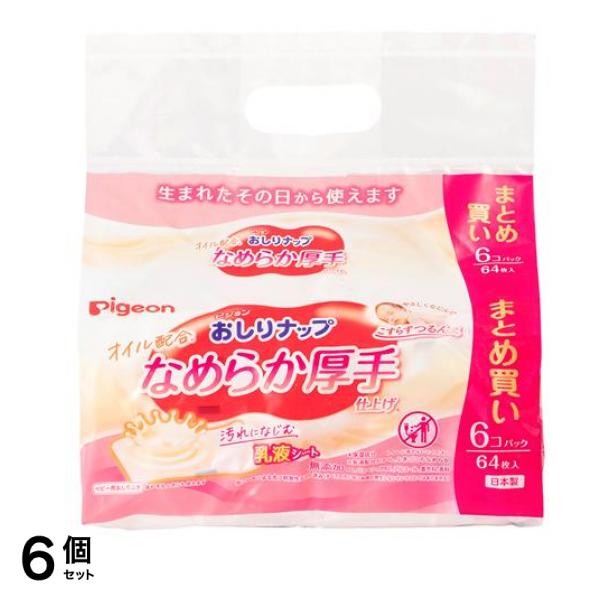 ピジョン おしりナップ オイル配合 なめらか厚手仕上げ 64枚入× 6個パック 6個セット 5,295円