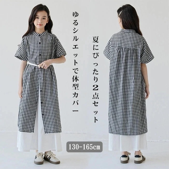 【最安値に挑戦】 女の子 セットアップ チェック柄ロングシャツ＋ワイドパンツ 上下2点セット 5分袖 ゆったりシルエット 体型カバー カジュアルガーリー 通気 涼感 キッズ ジュニア 130～165
