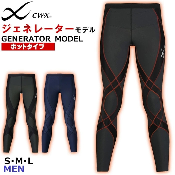 ワコール Wacoal CW-Xメンズ CWX ジェネレーターモデル ロング ホットタイプ 冬用 保温 サポート スポーツレギンス 1メ-2運 HZO719 【S】