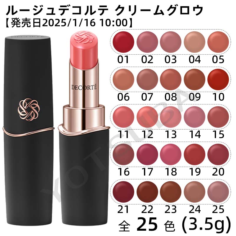 【国内正規品】 COSME DECORTE コスメデコルテ ルージュデコルテ クリームグロウ 3.5g 全25色