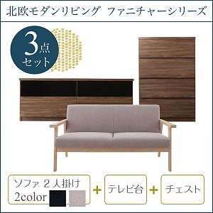 北欧モダン 木肘ソファ リビングファニチャーシリーズ [Furnina]ファーニナ 3点セット（2人掛けソファ+テレビ台+チェスト） ネイビー