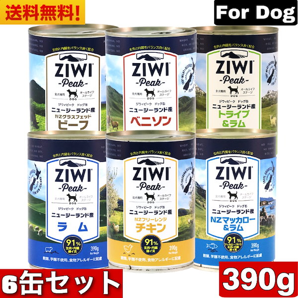 Ziwi Peak ドッグフード セット 390g 15缶 楽天市場】ドック3缶セット ziwi peak ジウィピーク犬用缶詰