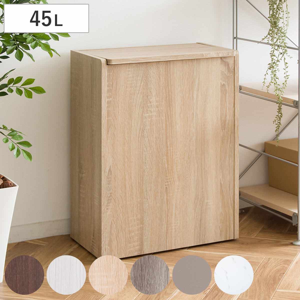 ゴミ箱 45L キッチンペール Chere おしゃれ ごみ箱 スリム 45リットル 蓋付き 蓋付きゴミ箱 キャスター キッチン リビング 木製 袋が見えない キッチンゴミ箱 袋 見えない