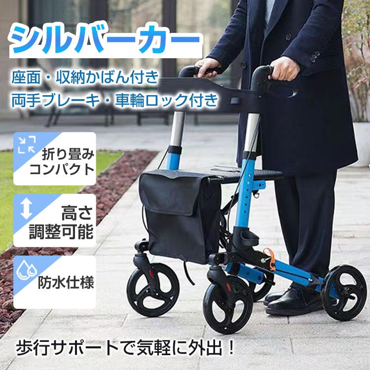 シルバーカー 車椅子 コンパクト 軽量 折りたたみ アルミ 座れる 歩行器 歩行補助 老人用 手押し車 介護用品 ブレーキ付き 高齢者 高さ調節 ショッピングカート