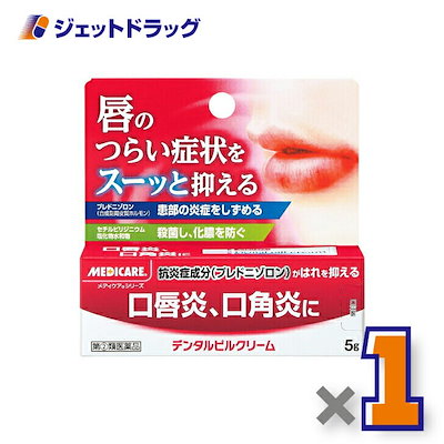 他サイト： 【指定第2類医薬品】メディケア デンタルピルクリーム 5gの商品画像