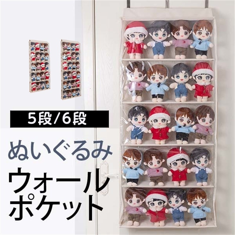 ぬいぐるみウォールポケット ディスプレイ　コレクションケース 収納ケース 収納ボックス コレクション ぬいぐるみ 収納 見せる収納 小物 おしゃれ