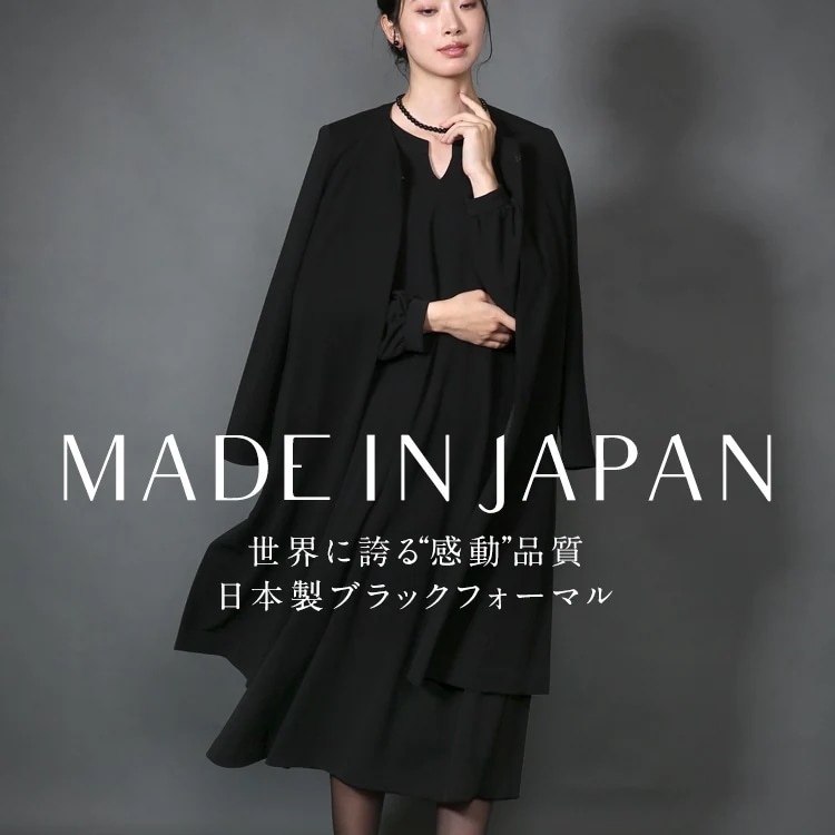 【高田里穂さん 映画着用】 喪服 レディース ブラックフォーマル 礼服 ジャケット 日本製 スーツ 大きいサイズ ロング丈 30代 40代 50代 60代 DI-62007
