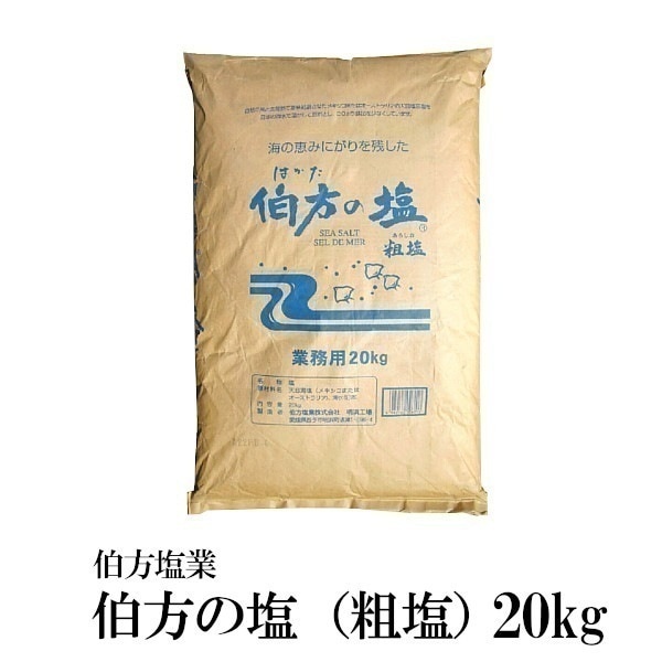 伯方塩業　伯方の塩　20kg