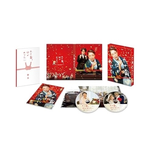 九十歳何がめでたい 豪華版 ／ 草笛光子 (DVD) TCED-7781 6,104円