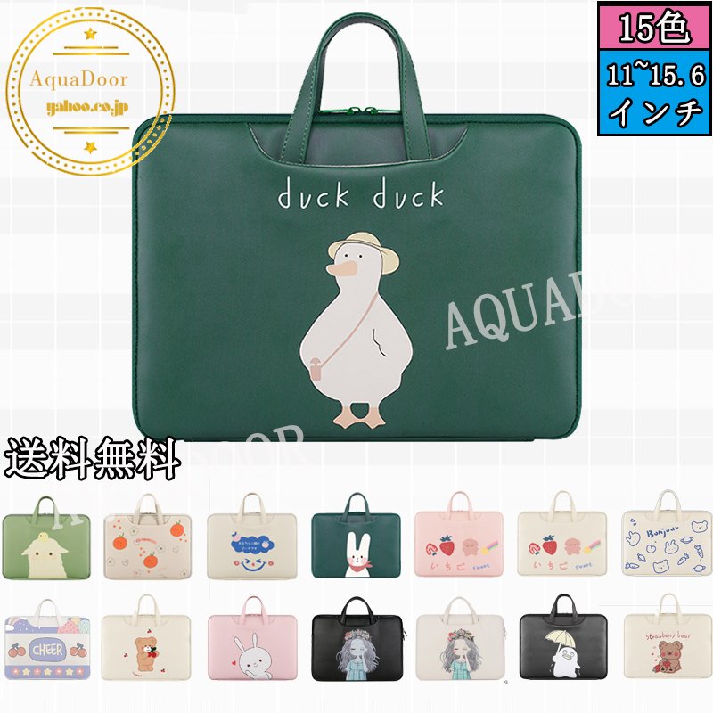 発売モデル パソコンケース 韓国 ノートパソコンケース ブリーフケース パソコンバッグ カバン Pcバッグ かわいい 防水軽量 収納 可愛い おしゃれ インチ対応