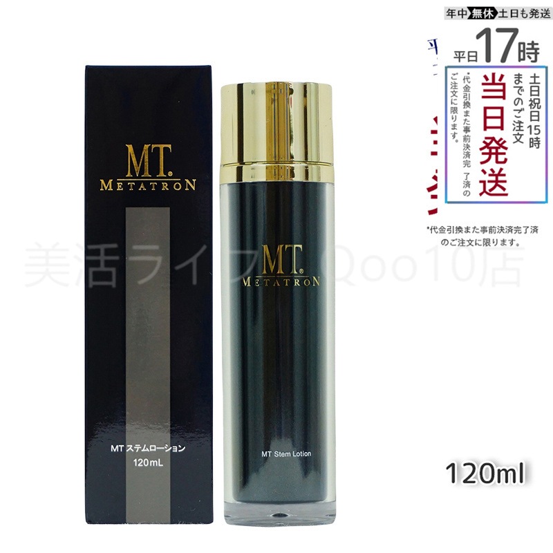 MT メタトロン ステムローション 120mL 化粧水 MT METATRON