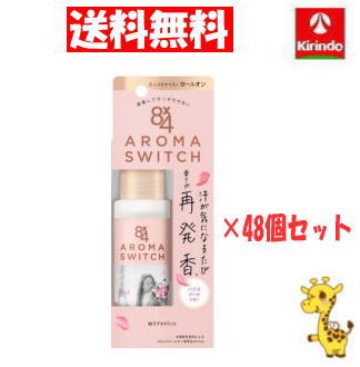 【送料無料 48個セット】花王 8×4(エイトフォー) アロマスイッチ ロールオン×48個 汗が気になるたび再発香 制汗剤 ワキガ デオドラント 30,202円