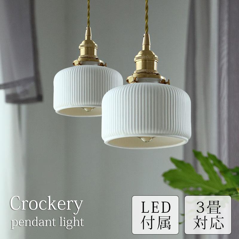 【クーポン配布】ダントライト 北欧 陶器　セラミック 1灯 真鍮 アンティーク 寝室 食卓 玄関 リビング ストライプ ヴィンテージ ダクトレール用