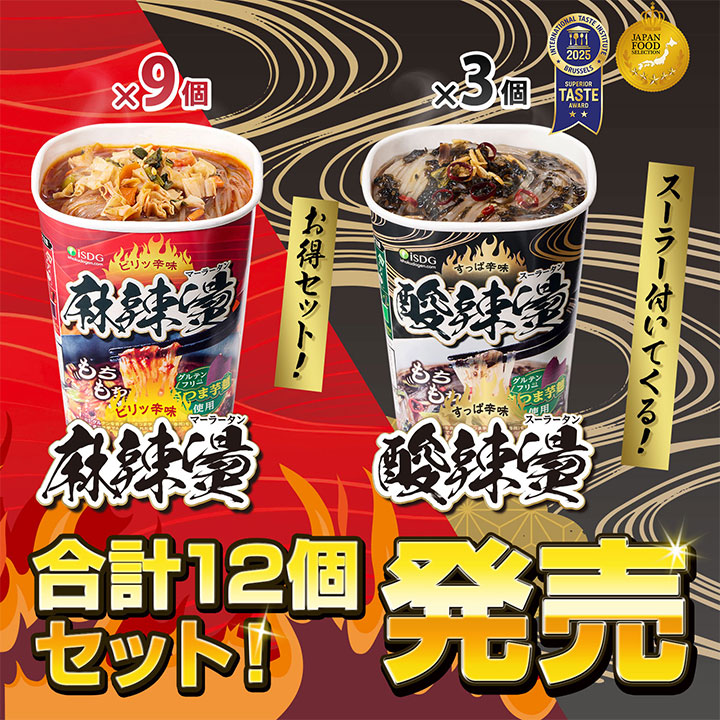 iSDG 麻辣湯酸辣湯、マネケン、カプリコ、ポッキー贅沢仕立てキレートレモンなど Qoo10] ISDG 医食同源ドットコム 麻辣湯 9個 酸辣湯 3個 合計12個セ : 食品