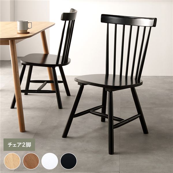 ダイニングチェア2脚 ブラック 組立品 リビング ダイニング 天然木 脚のみ取り付け アンティーク調 デザイン