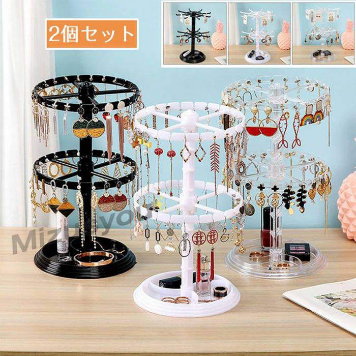新品 大人気 アクセサリースタンド 小物収納 回転します ジュエリー収納ボックス アクセサリー スタンド ネックレス スタンド ピアスアクセサリースタンド 小物収納 回転します