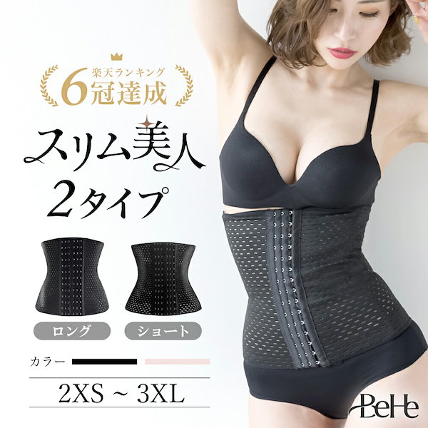 Qoo10] BeHe コルセット ダイエット ロング ウエスト