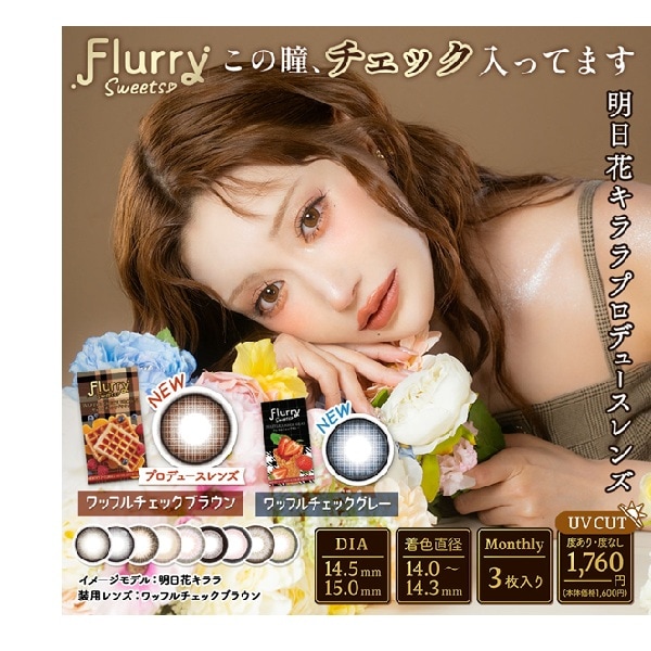 （４箱セット）フルーリ　マンスリー　１箱３枚入り　カラーズ　フルーリ【Flurry by colors】