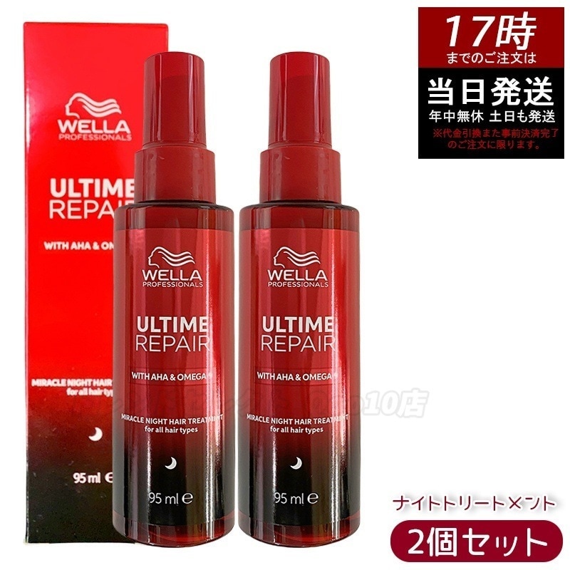 【2個セット】アルタイム リペア ミラクルナイトトリートメント95ml ミルクタイプ ダメージケア ツヤ髪仕上げ・保湿・補修