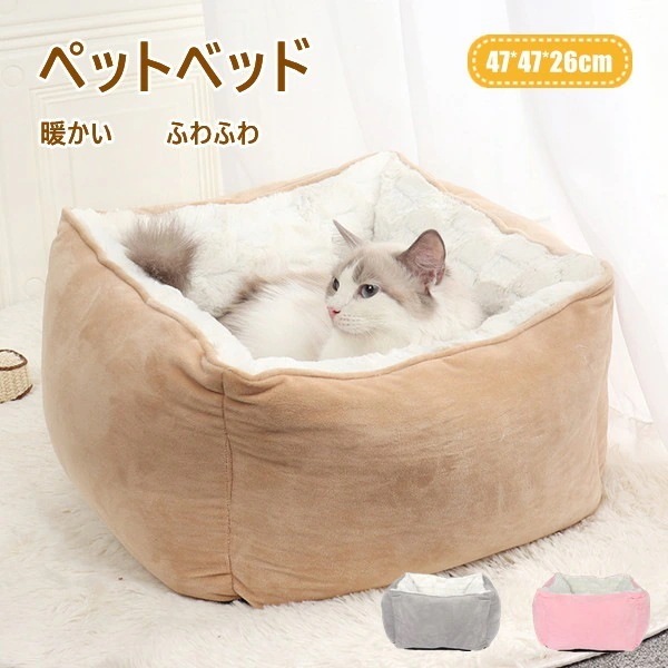 ペットベッド 洗える ペットソファ 3color クッション マット 猫用品 猫グッズ 犬用品 小型犬今日は30パーセント