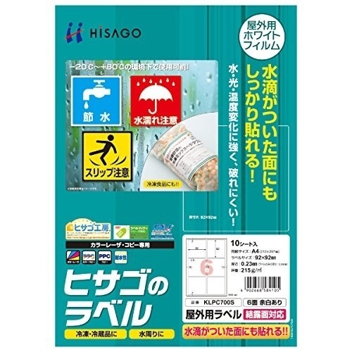 （まとめ買い）屋外ラベル結露面対応 6面 KLPC700S 00024342 [x3]