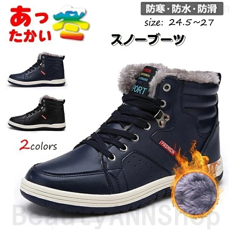 【短納期】スノーブーツ メンズ 防水 防寒靴 スノーシューズ 防滑 アウトドアシューズ ウィンターブーツ ハイキングブーツ ワークブーツ 雪対応 綿雪靴 滑り止め 登山靴 耐磨耗 衝撃吸収 裏起毛 通