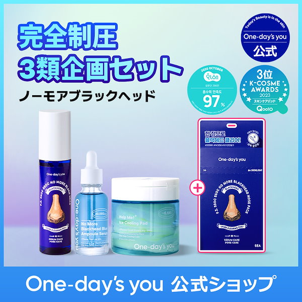 Areti 毛穴吸引機ノーモアブラックヘッドセット