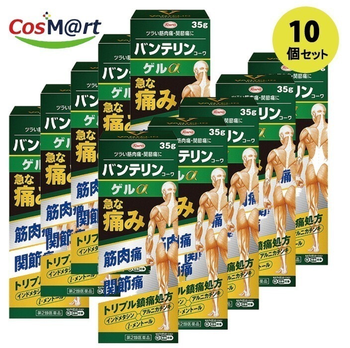 【10個セット】 【第2類医薬品】 興和新薬 バンテリンコーワゲルα 35ｇ セルフメディケーション税制対象 (4987067289202-10)