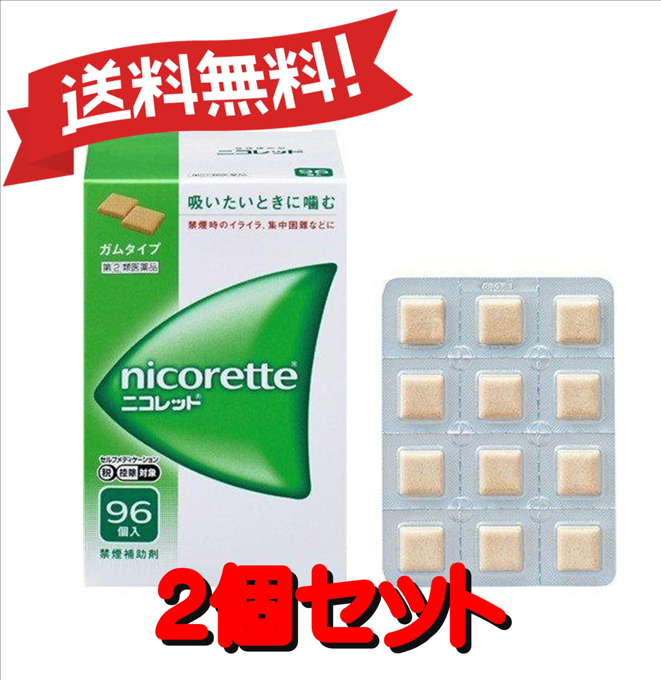 【2個セット】 【指定第2類医薬品】ニコレット 96個 セルフメディケーション税制対象商品 4987123142168-2