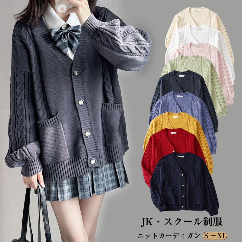 【韓国ins大人気】即納学生服 カーディガン 女子 制服 スクールカーディガン レディース 厚手 ニット セーター トップス ゆったり Vネック 前開き 女子高生 高校生 スクールセーター