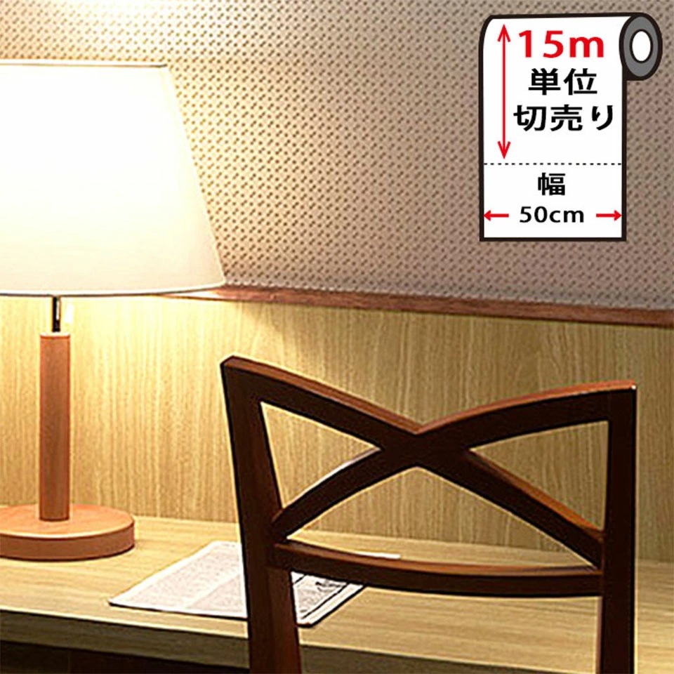 壁紙 木目 リメイクシート 【 お得な壁紙15mセット 】【 木目の貼ってはがせる壁紙シール 】 [ベージュウッド] [クロス 木目 ウッド のり付き] 壁紙 はがせる 木目 ウッド調 カッティングシ