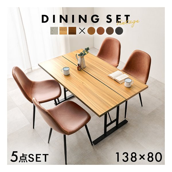 ダイニング5点セット LT-4770-34-5S テーブル+チェア4脚 ナチュラル/キャメル LT-4770NA34CA-5S 27,521円