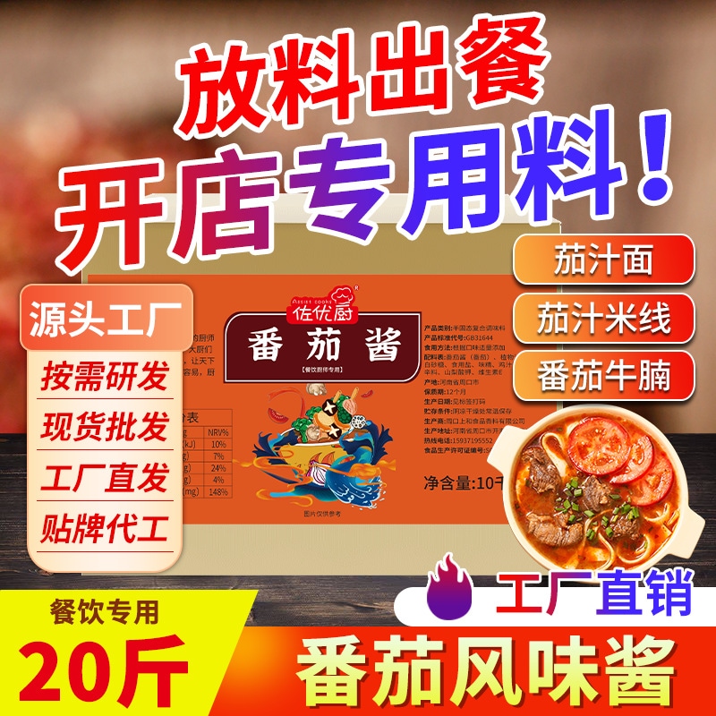 トマトホットポットベースコマーシャルライスヌードルスープソースマラタントマトフィッシュソースパックビーフブリスケットソーススープベース10kg