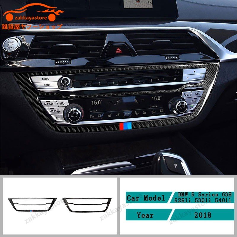 BMW G38/528i/530i/540i 炭素繊維 車内装飾 カーボン CDパネルフレーム ステッカー トリム