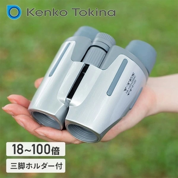 100倍ズーム双眼鏡 18-100倍 双眼鏡 コンサート ライブ 口径28mm 三脚ホルダー付き VT-8100 シルバー