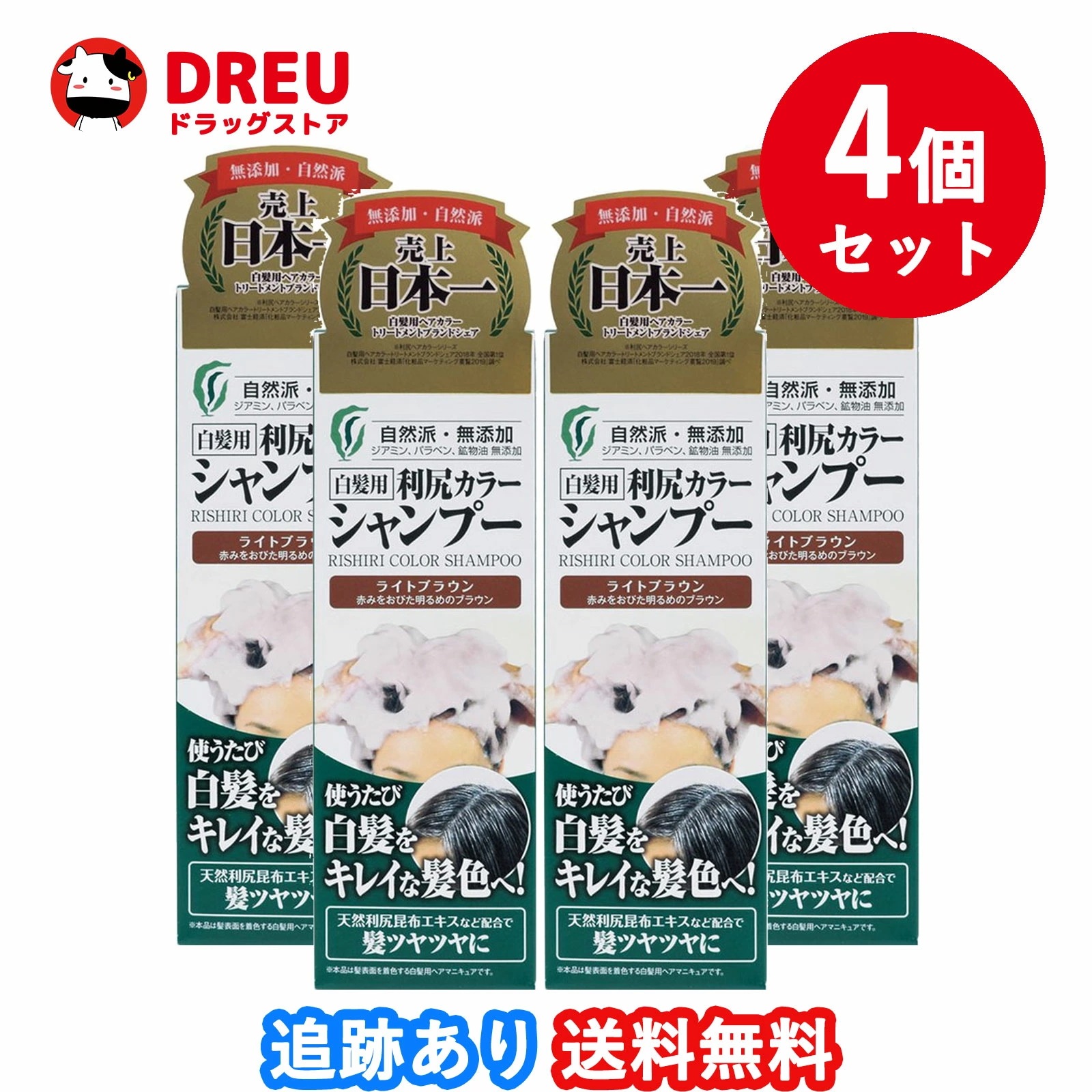 【4個セット送料無料】利尻カラーシャンプー ライトブラウン 200mL