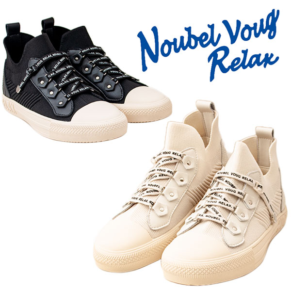 NOUBEL VOUG Relax ヌーベルヴォーグ CE19692 レディース ハイカットスニーカー ニット素材 伸縮性 紐にロゴマーク 可愛い 大人気 屈曲性 甲ゴム かえりがいい