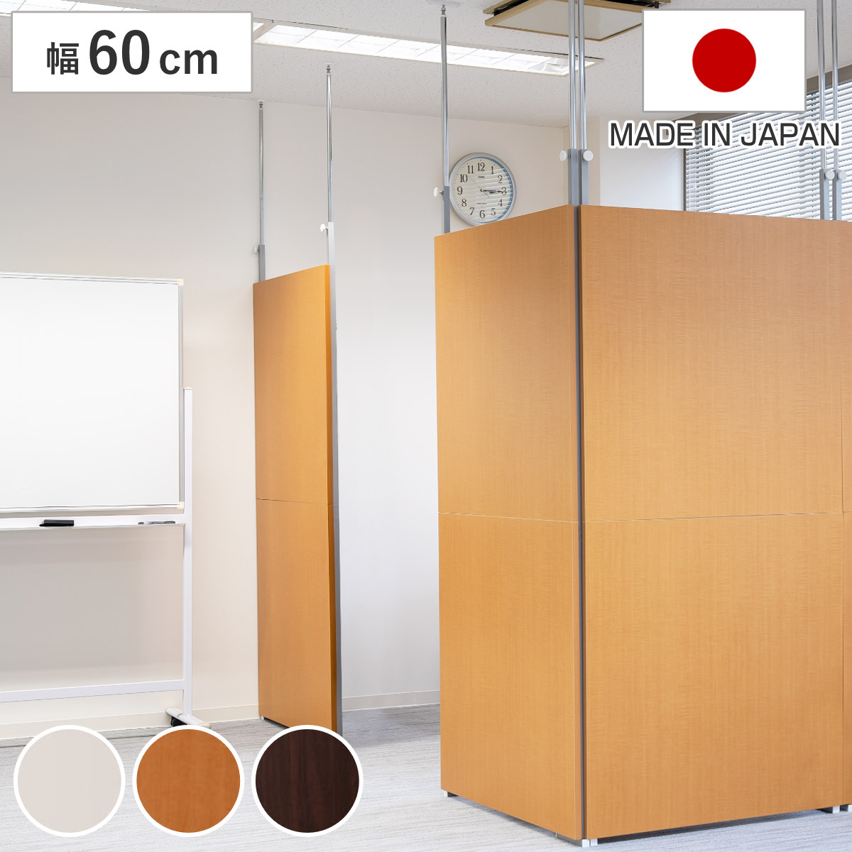 パーテーション 突っ張り パネルタイプ 間仕切り 幅60cm 日本製 工事不要 リフォーム 衝立 パーティション つっぱり 目隠し 幅 60 ついたて 部屋 仕切り おしゃれ リビング