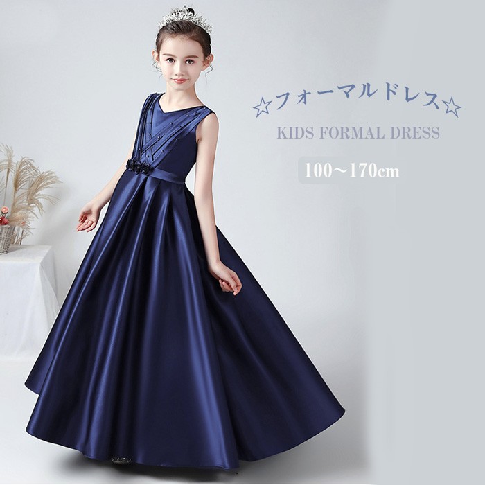 出血大サービス キッズドレス 子どもドレス 光沢感 100/110/120/130/140/150/160/170cm Ａラインドレス リボン ネイビー 発表会 ガールズ ロングドレス 発表会 結婚式