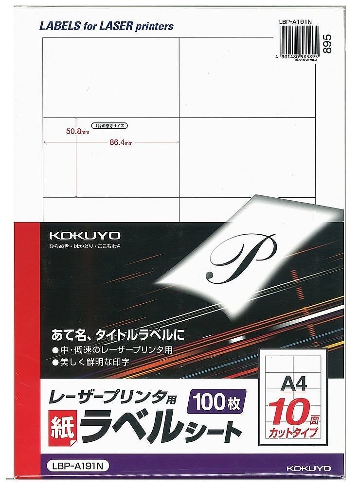 モノクロレーザー用 ラベル A4 10面 100枚 LBP-A191