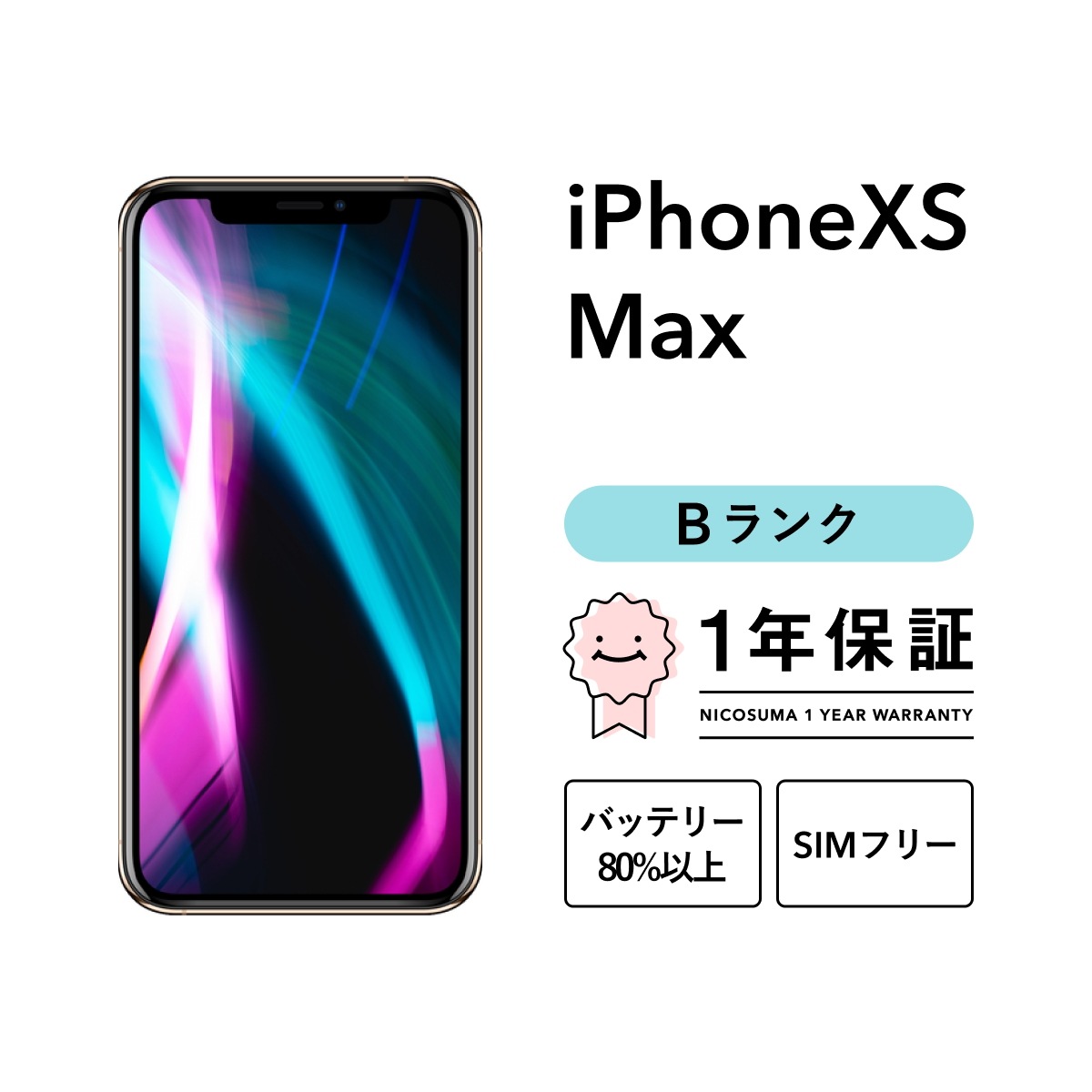 iPhone XS Max 64GB SIMフリー ゴールド シルバー スペースグレイ docomo au softbank