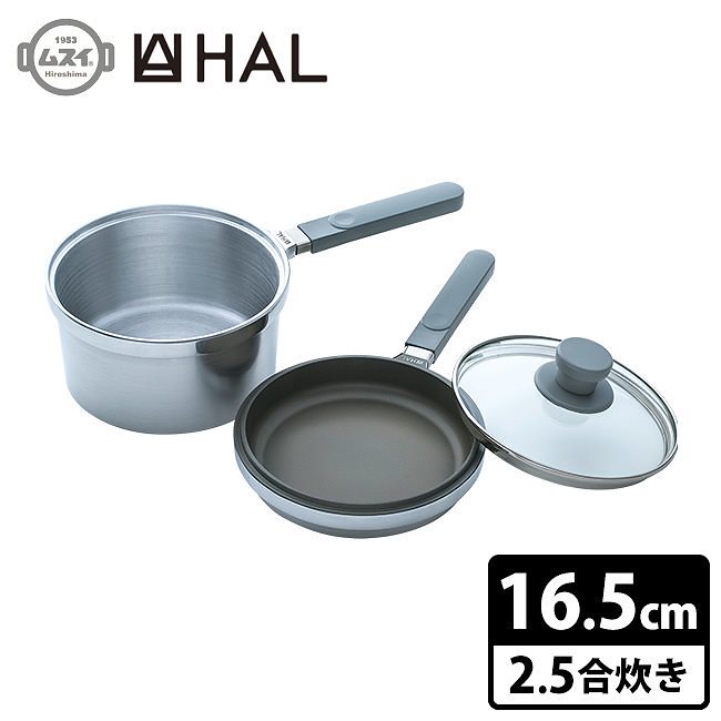 HAL片手無水鍋16．5　ハル片手無水鍋　16．5cm　／HALムスイ　送料無料
