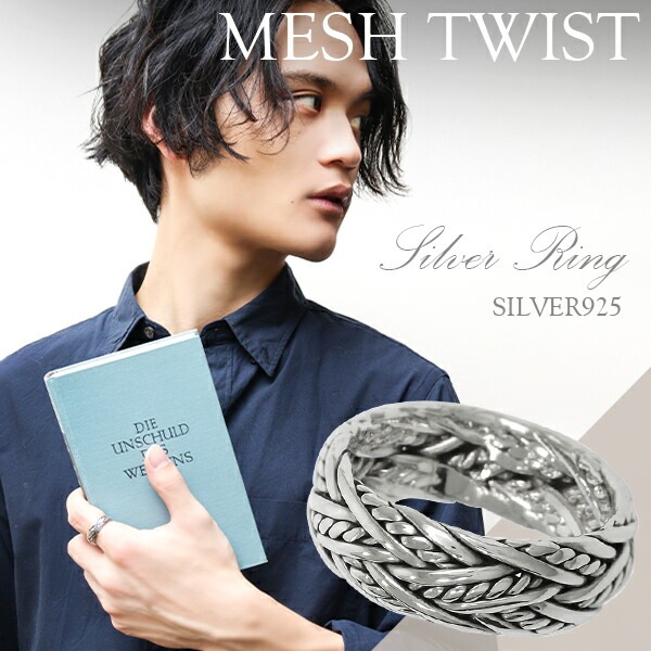 編み込み シルバーリング 10.5 31号 指輪 メッシュ ねじり メンズ シルバー リング