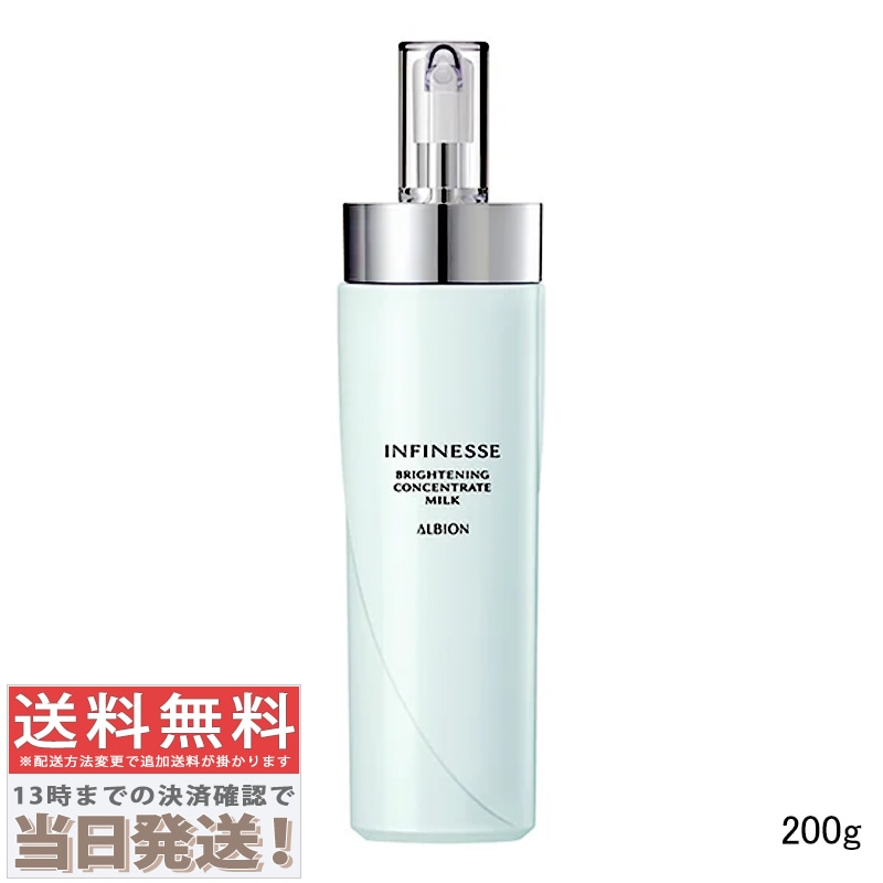 アンフィネス ブライトニング コンセントレート ミルク 200g