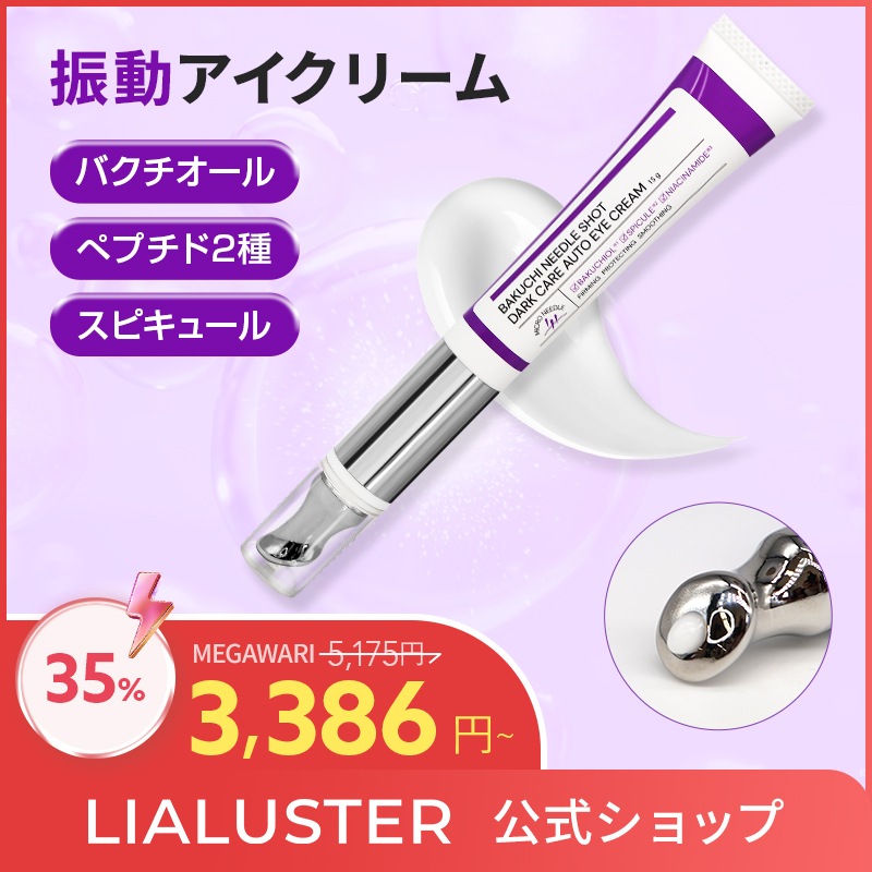 BAKUCHI NEEDLE SHOT アイクリーム 5本セット Qoo10] LIALUSTER バクチニードルショットダークケアオートア