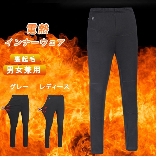 電熱インナーウェア メンズ レディース ヒーター内蔵 USB加熱 インナー 上下セット 長袖 裏起毛 アンダーシャツ インナーパンツ ぽかぽか