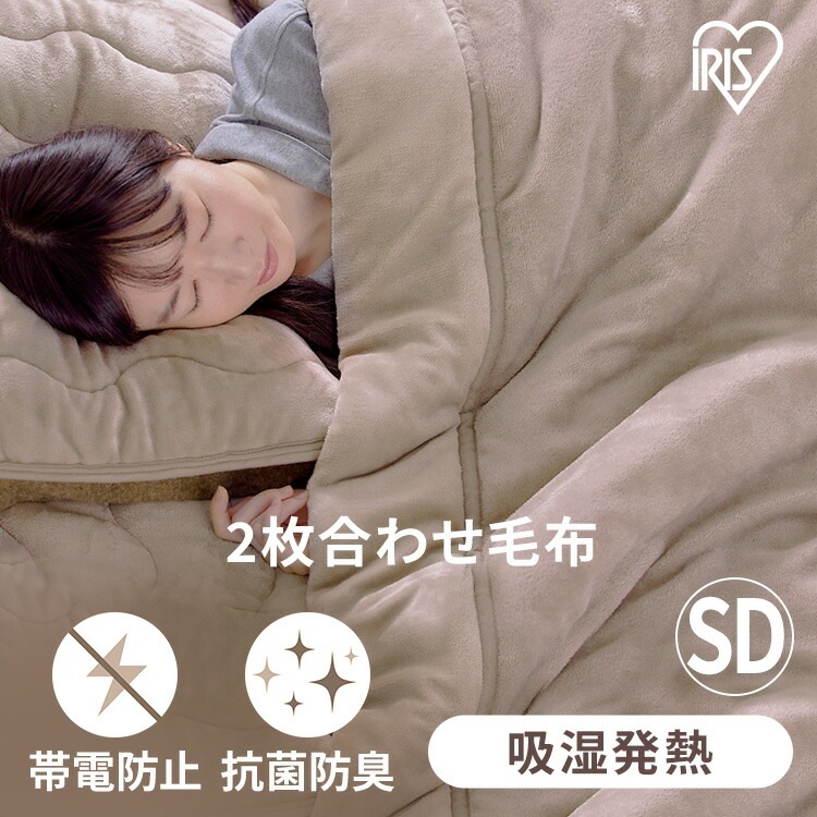 【公式】 毛布 セミダブル 2枚合わせ 冬用毛布 ブランケット 北欧 厚手 ひざ掛け 静電気防止 あったか 毛布 洗える 抗菌 防臭 防寒 160200cm BBK-TRV-SD メガ割