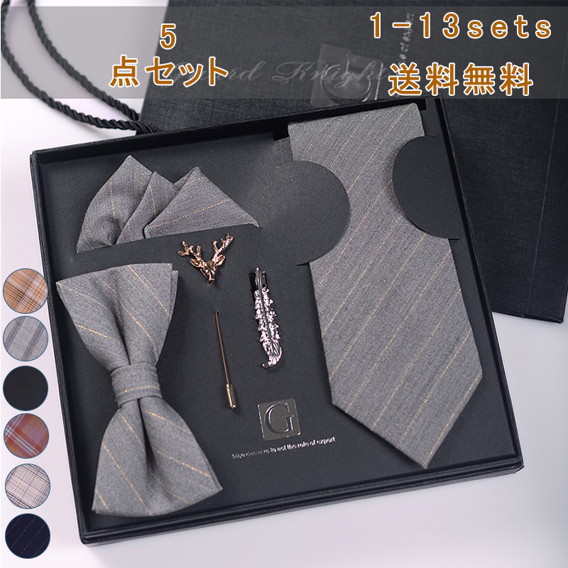 【即納】ネクタイ ギフト5点セット ストライブ柄 学生 フォーマル ビジネス 成人式 スリムタイ プレゼント ギフト 贈り物 通勤 安い ファッション小物 シルク