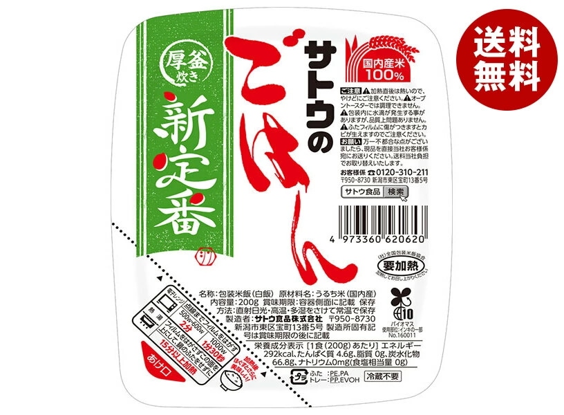 サトウ食品 サトウのごはん 新定番 200g×20個入×(2ケース)